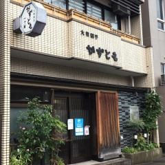 一十百・かずとも