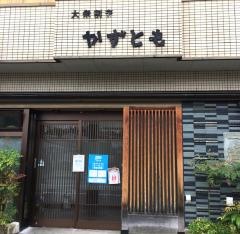 一十百・かずとも