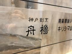 舟櫓