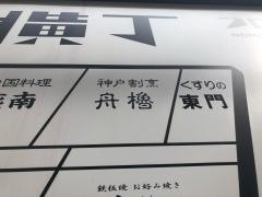 舟櫓