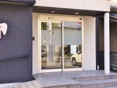 福田歯科医院
