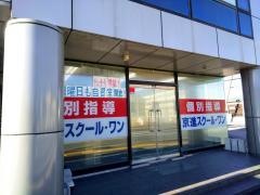 京進の個別指導スクール・ワン　甲西教室