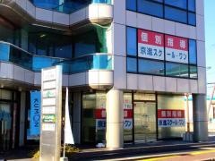 京進の個別指導スクール・ワン　甲西教室