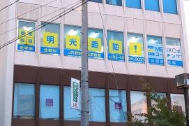 個別指導塾の明光義塾　福島教室