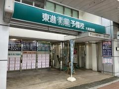 東進衛星予備校　大垣高屋校