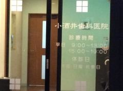 小酒井歯科医院
