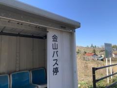 「金山(伊達市)」バス停留所
