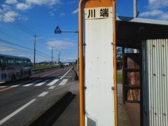 「川端」バス停留所