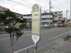 「飯塚二丁目」バス停留所