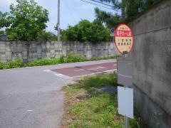 「母子ホーム前」バス停留所