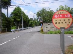 「母子ホーム前」バス停留所