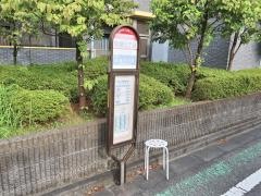 「成城七丁目」バス停留所