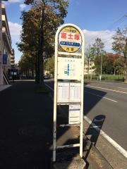 「富士塚」バス停留所