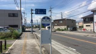 「高宮南」バス停留所