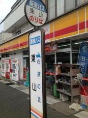 「東山(向日市)」バス停留所
