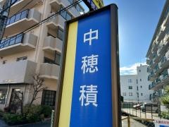 「中穂積」バス停留所