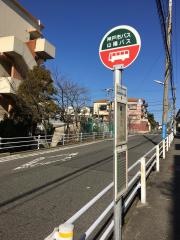 「垂水東中学校前」バス停留所