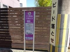 「仁川高丸三丁目」バス停留所