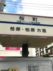 「桜町(福岡市南区)」バス停留所