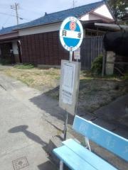 「貝塚」バス停留所