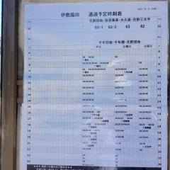 「伊敷脇田」バス停留所