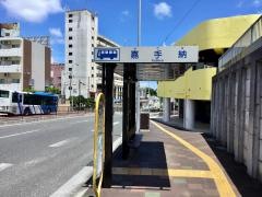 「嘉手納」バス停留所