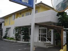 みやけ歯科医院