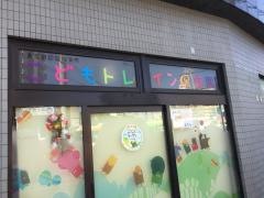 こどもトレイン保育園