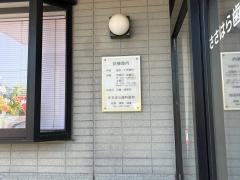 ささはら歯科医院
