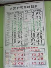 吉沢駅
