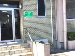 吉元睦男歯科医院