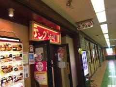 テング酒場　名古屋松岡ビル店