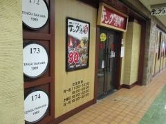 テング酒場　名古屋松岡ビル店