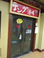 テング酒場　名古屋松岡ビル店
