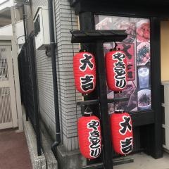 やきとり大吉　俊徳道店