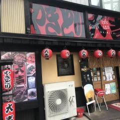 やきとり大吉　俊徳道店