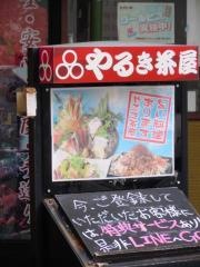 やるき茶屋　鶴瀬東口店