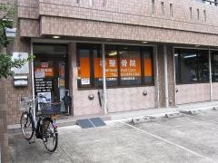 楽整骨院