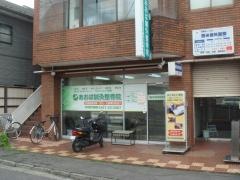 あおば鍼灸整骨院