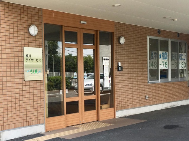 ケアセンターそよ風