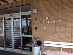 かなはし苑