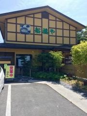 船橋や