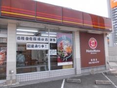 ほっともっと福重店