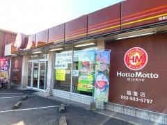 ほっともっと福重店