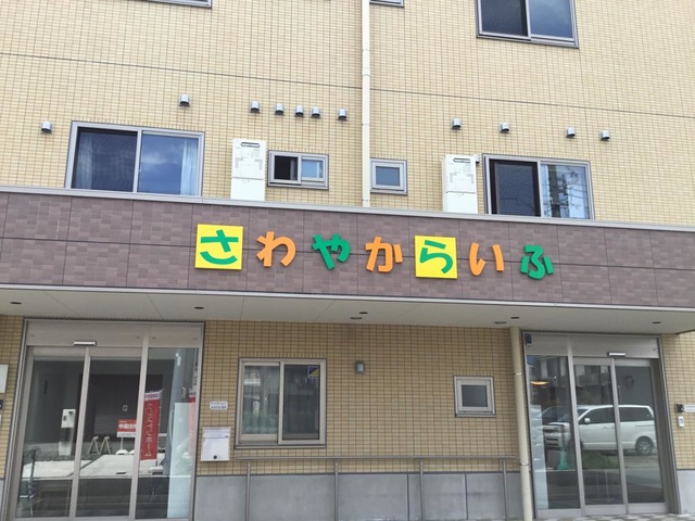 住宅型有料老人ホーム さわやかの家 稲西 施設外観
