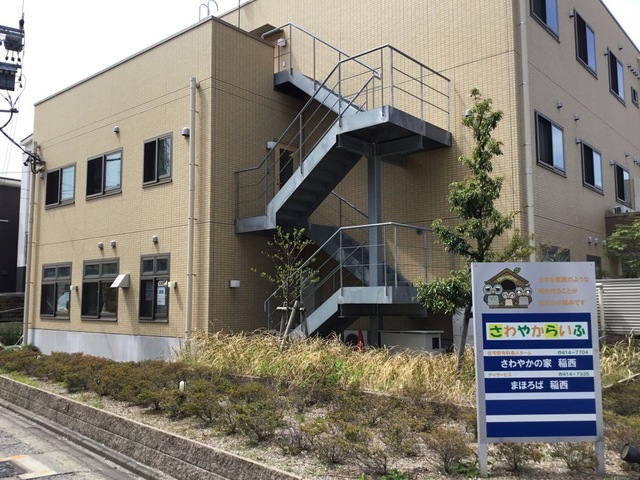 住宅型有料老人ホーム さわやかの家 稲西 施設外観