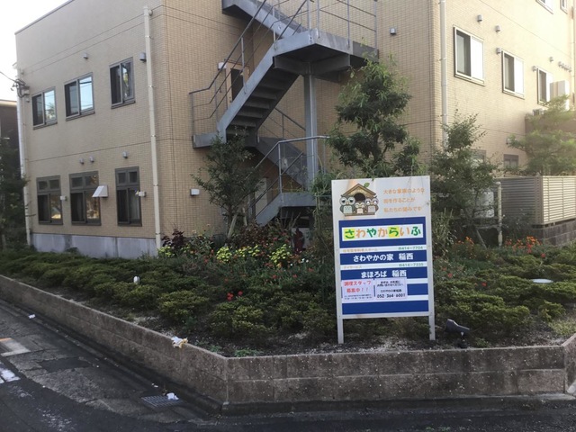 住宅型有料老人ホーム さわやかの家 稲西 施設外観