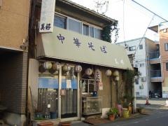 美好食堂