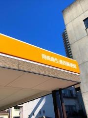 岡崎康生通西郵便局
