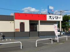 スシロー　栃木箱森町店
